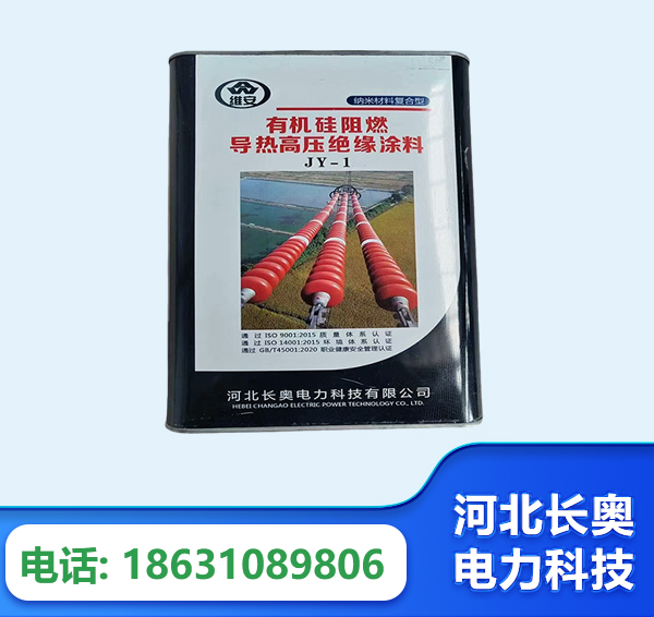 铜仁有机硅阻燃导热高压绝缘涂料