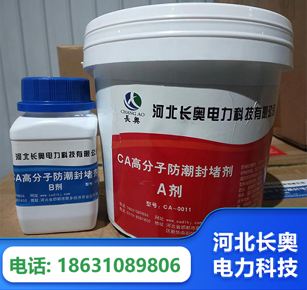 铜仁防潮封堵剂